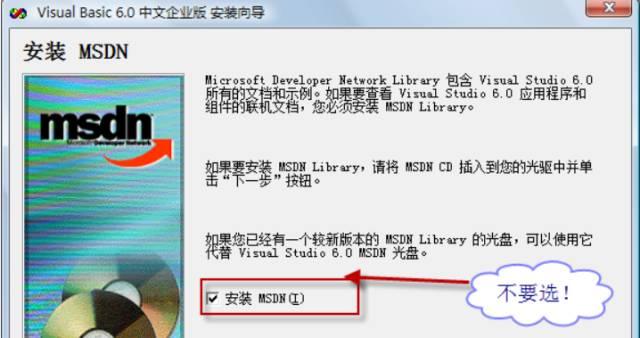 编程软件VB6.0中文版下载地址及安装教程！