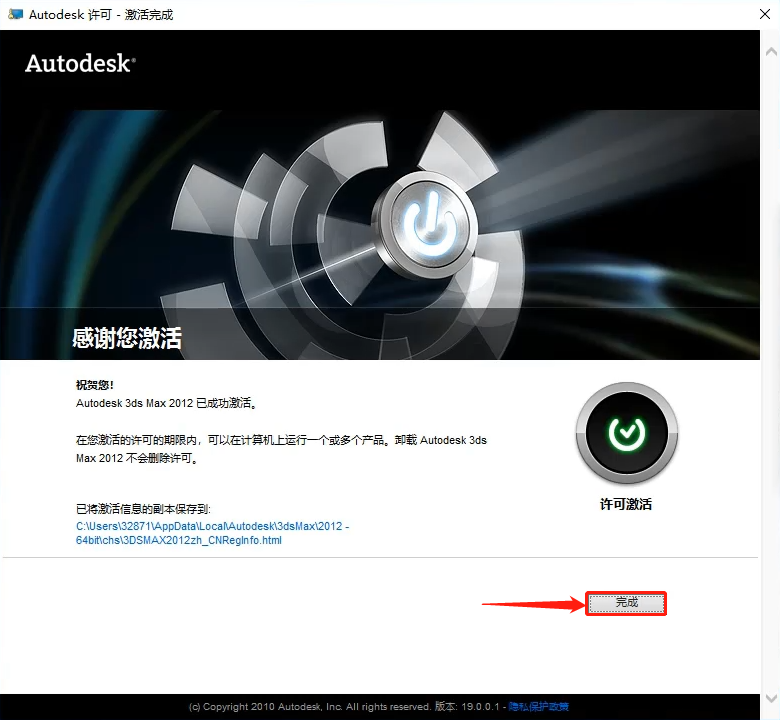 Autodesk 3dmax2012破解版下载与安装教程（官方中文完整版）