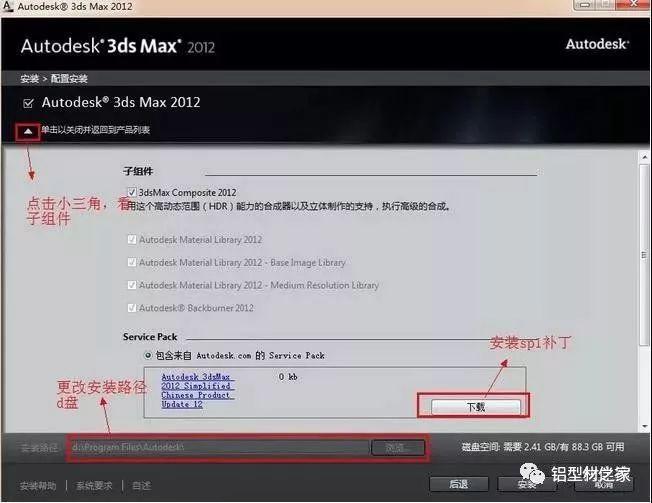 3dmax2012软件安装教程