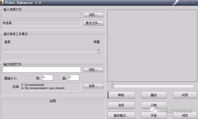 [Windows] Video Enhancer去马赛克1.9.10 中文安装版 附注册码