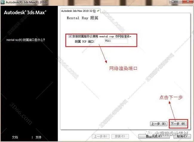 3dmax2010【3dsmax2010】中文破解版