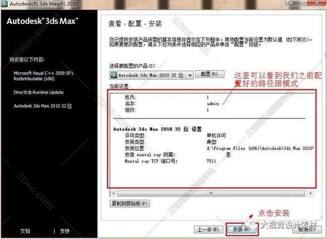 3dmax2010【3dsmax2010】中文破解版