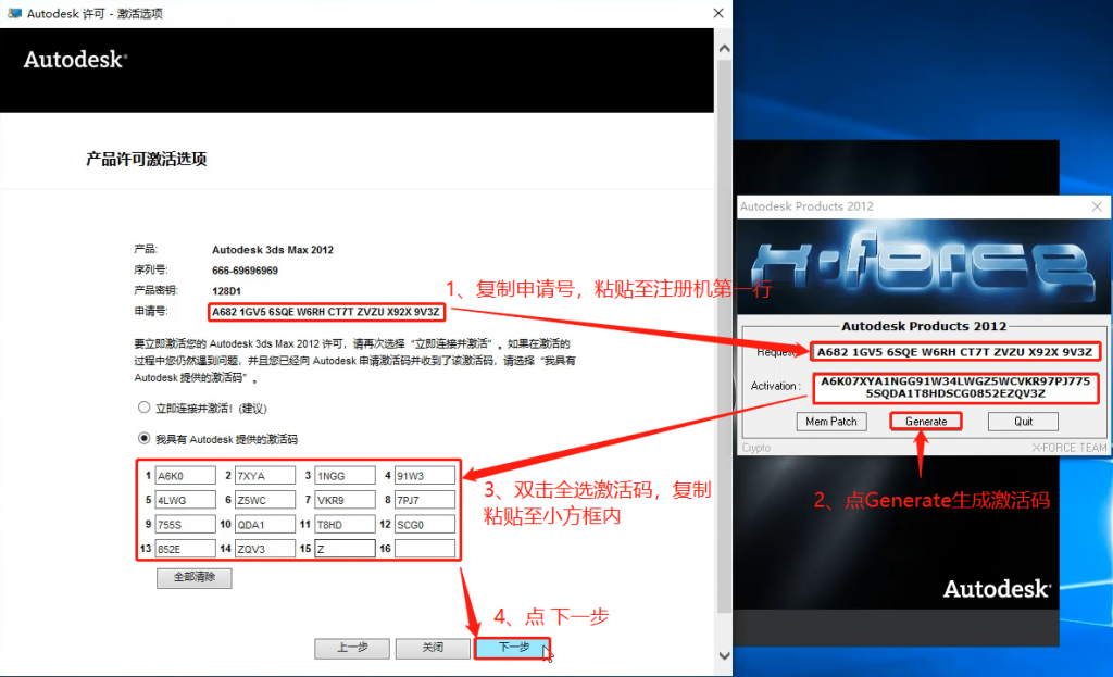 Autodesk 3dmax2012破解版下载与安装教程（官方中文完整版）