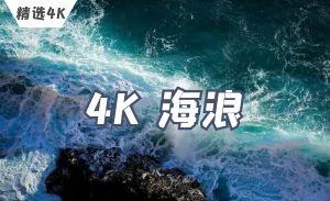 4K真实海浪过渡转场 带通道视频素材