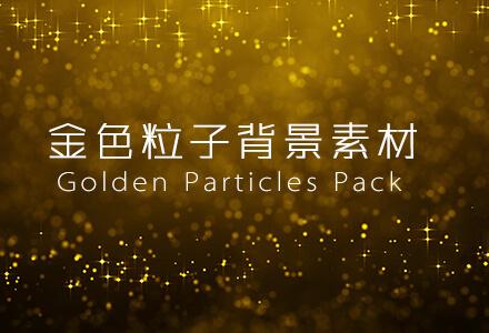 9个高清大气金色粒子预告片背景素材