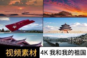 我和我的祖国红歌背景4K中国宣传片视频素材