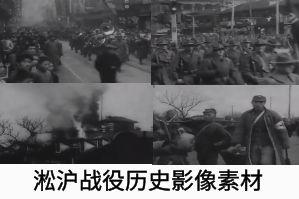 上世纪30年代淞沪战役城市沦陷历史影像