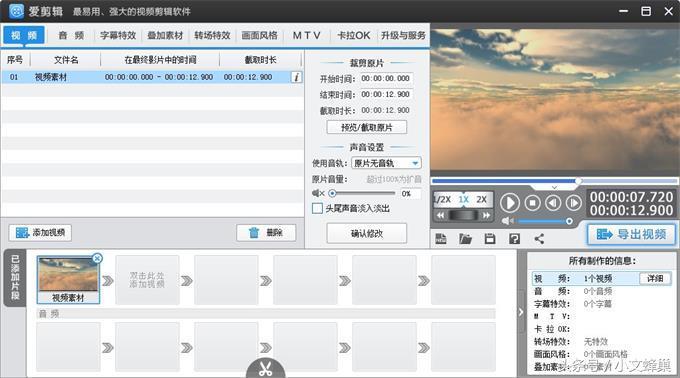 爱剪辑（视频剪辑软件）V3.0 去片头片尾中文免费安装版