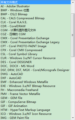 CorelDRAW中可以导入的文件格式有哪些