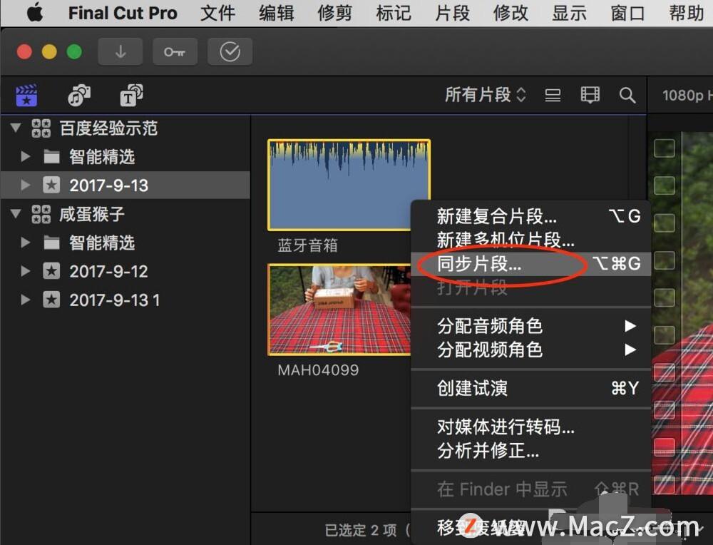 在Final  Cut  Pro  X  中如何把音频和视频对齐？