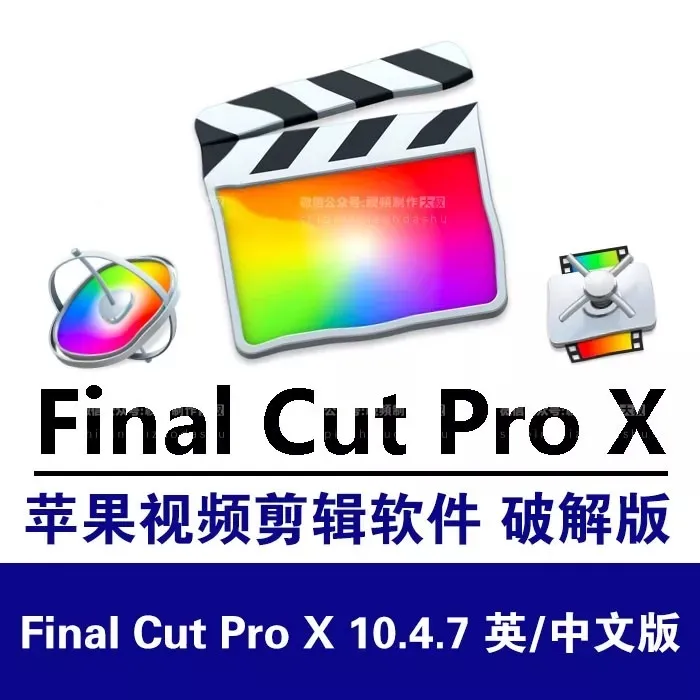 2020最新苹果剪辑软件Final  Cut  Pro  X10.4.7+入门到精通自学教程
