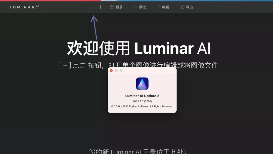最新Luminar  AI  软件来临，一键修图用它就够了