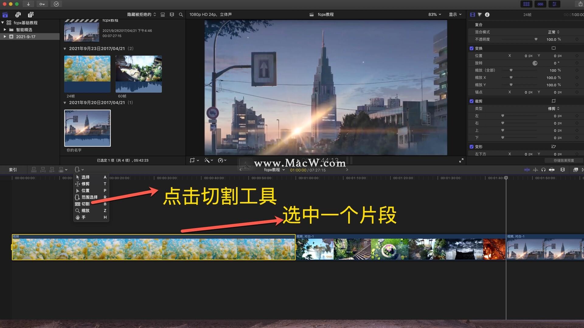Final  Cut  Pro中文新手教程 (十)如何剪辑视频