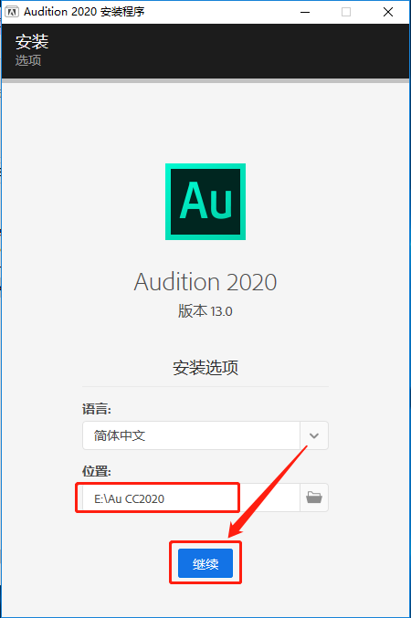 Adobe  Audition（Au）2020软件下载安装教程