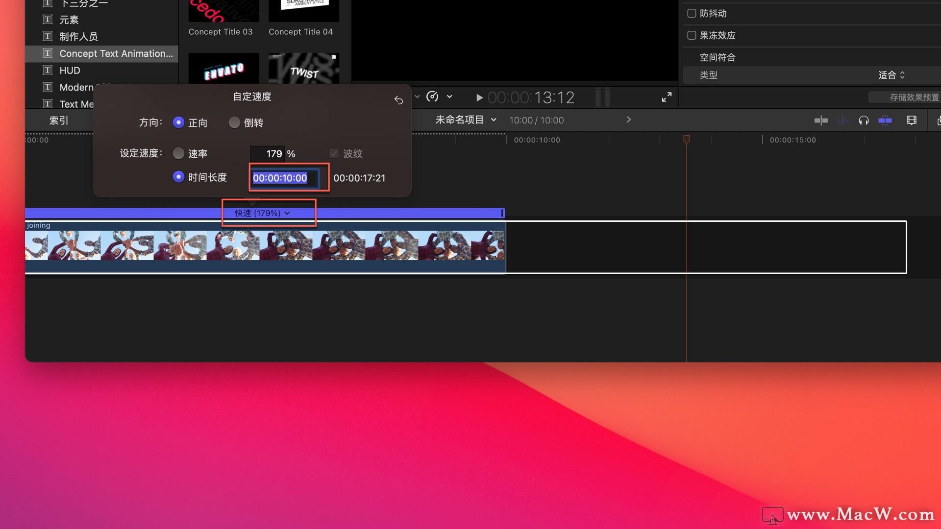 Final  Cut  Pro中文新手教程：如何调整视频速度
