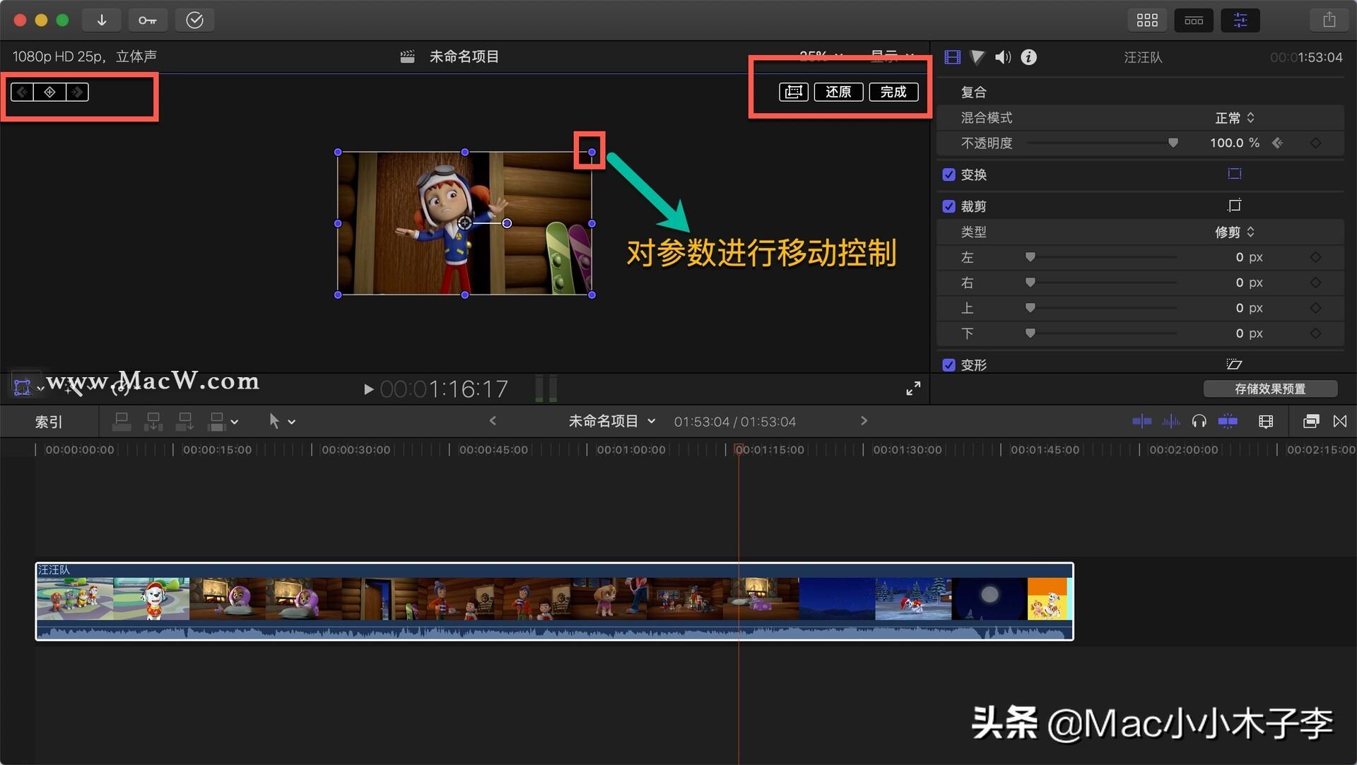 Final  Cut  Pro中文基础教程：关键帧的使用