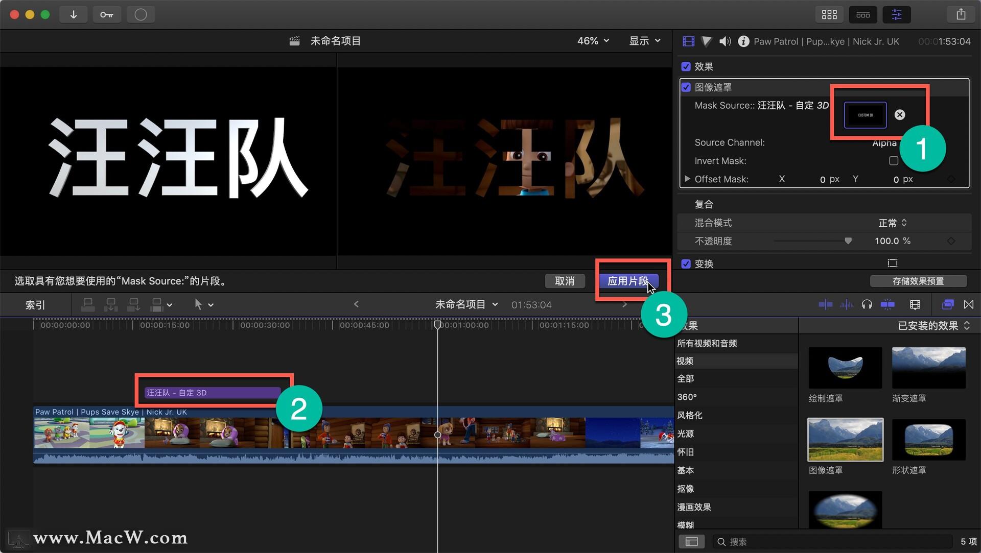 Final  Cut  Pro中文新手教程(十八)遮罩的基本使用
