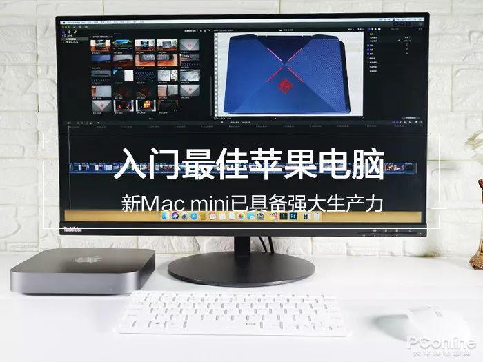 入门最佳苹果电脑，新Mac  mini已具备强大生产力