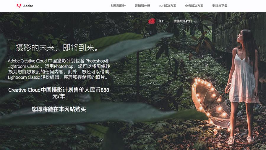 Adobe给中国摄影用户的良心大礼：Photoshop+Lightroom  Classic只要888元/年