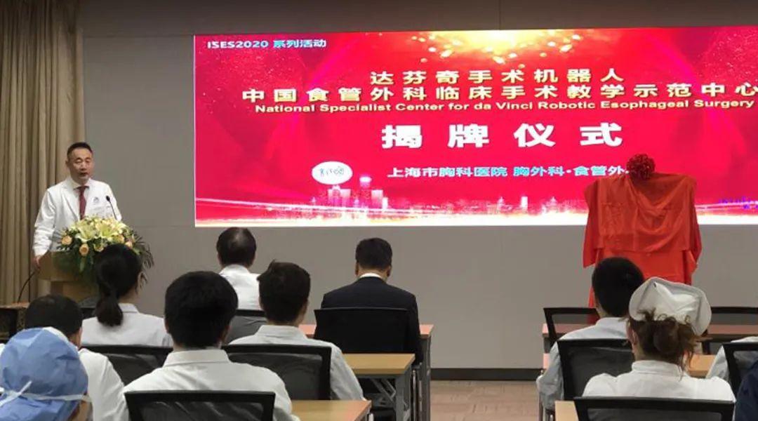 我院“达芬奇手术机器人中国食管外科临床手术教学示范中心”揭牌成立