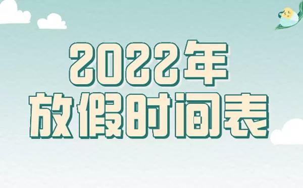 2022年大事件一览_2022大事记表_2022大事时间轴