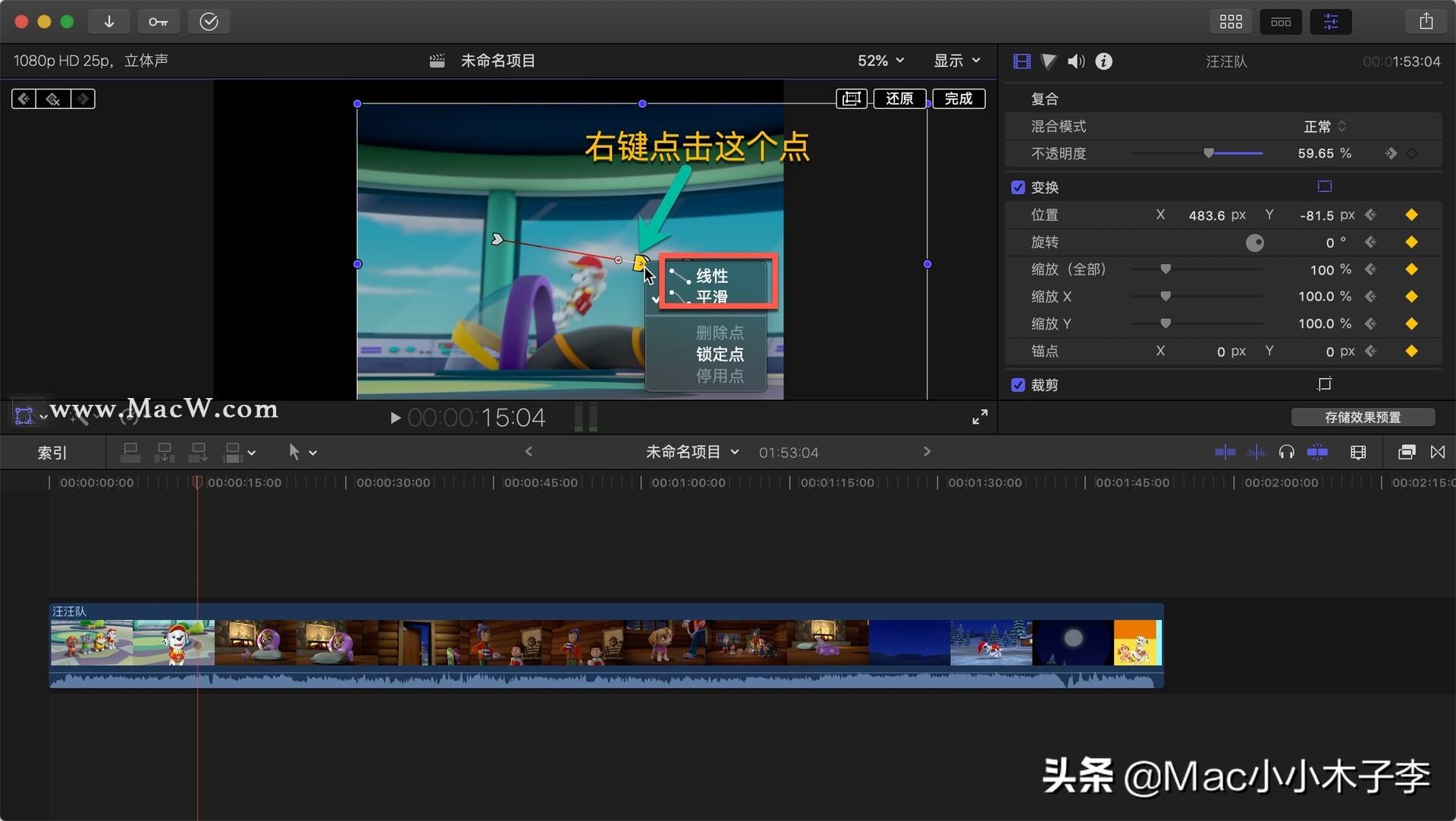 Final  Cut  Pro中文基础教程：关键帧的使用