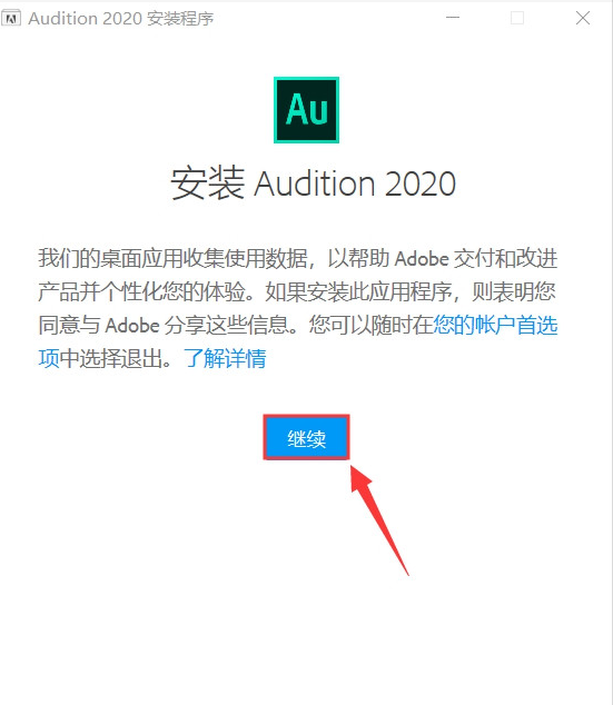 Adobe  Audition（Au）2020软件下载安装教程