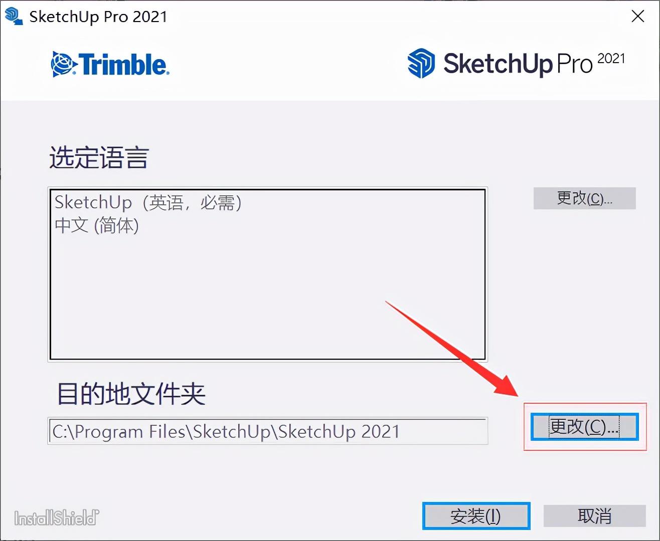 SketchUp  Pro（草图大师）2021软件下载及安装教程